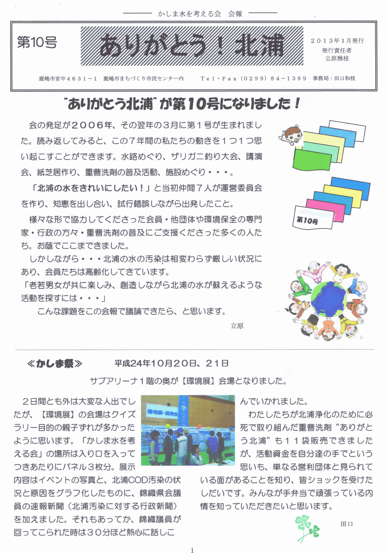 かしま環境ネットワーク