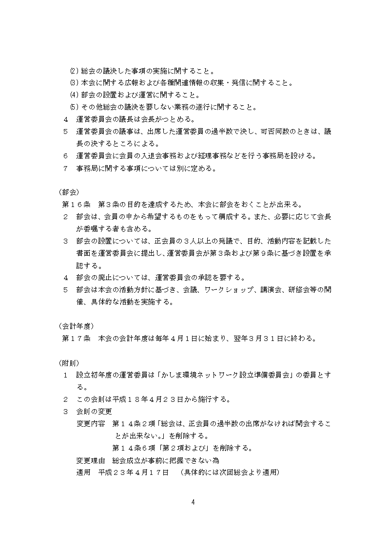 かしま環境ネットワーク