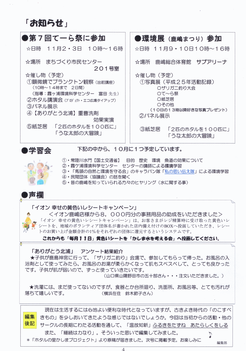 かしま環境ネットワーク
