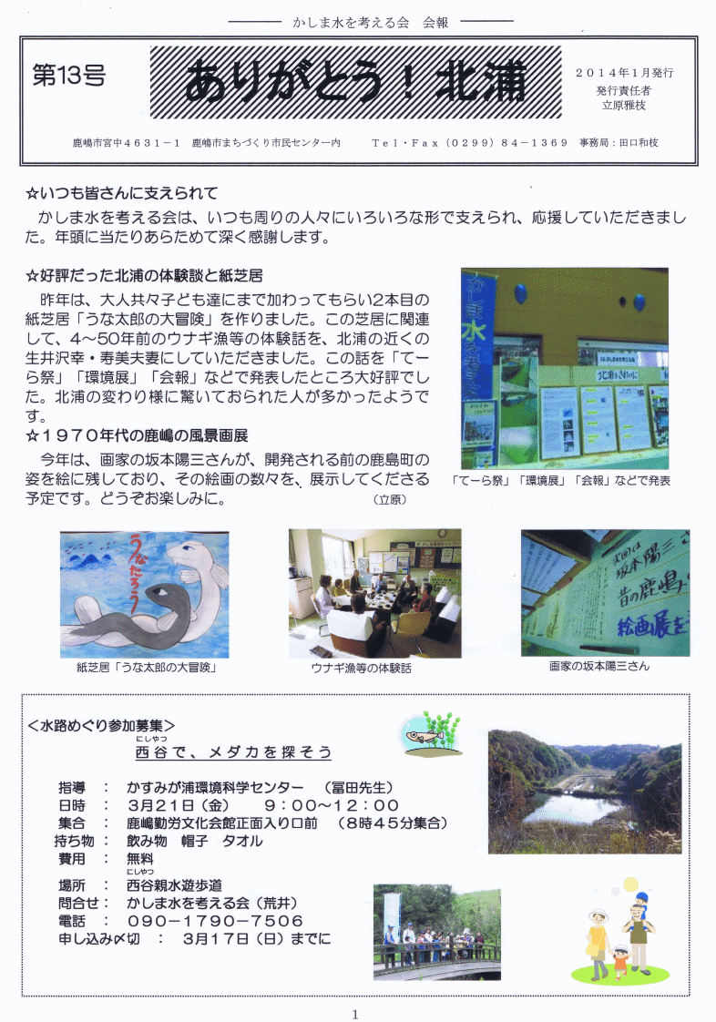 かしま環境ネットワーク