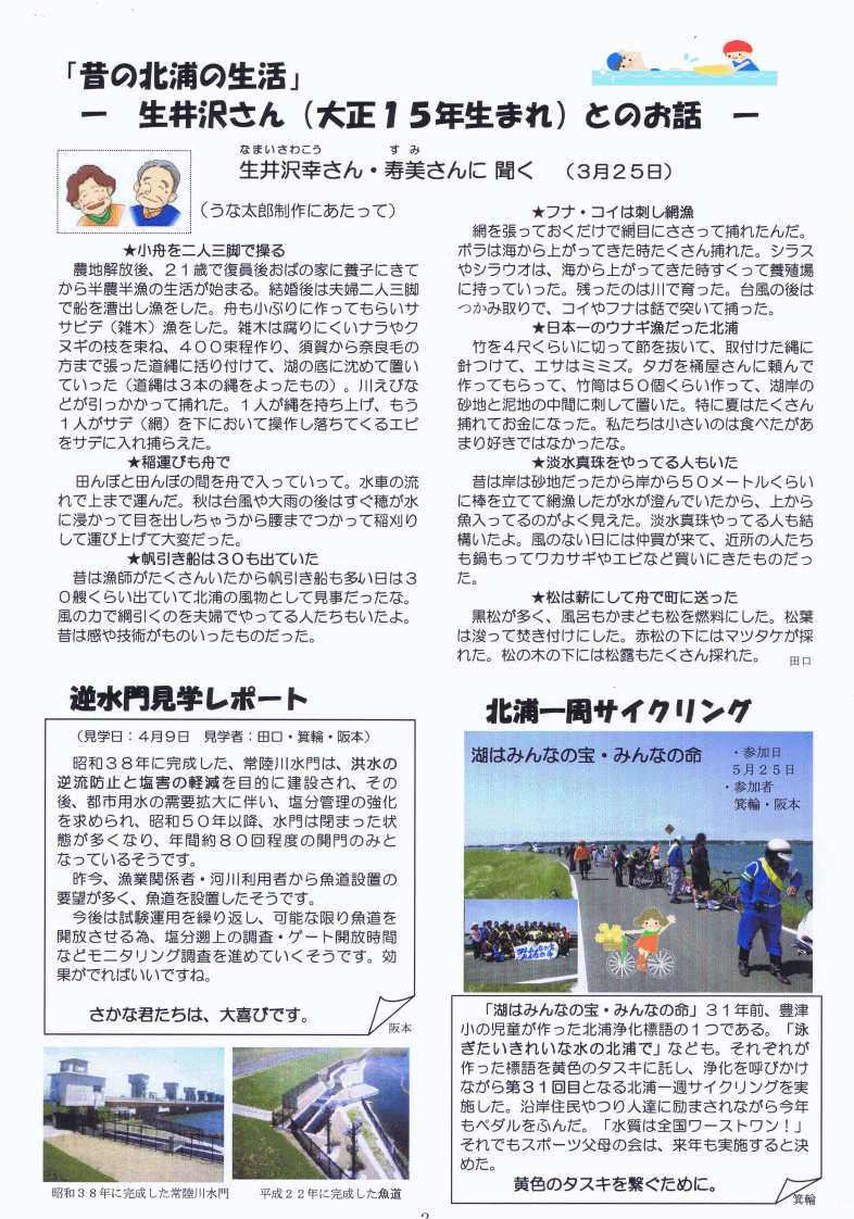 かしま環境ネットワーク