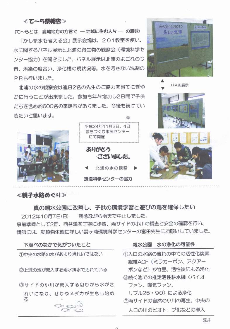 かしま環境ネットワーク