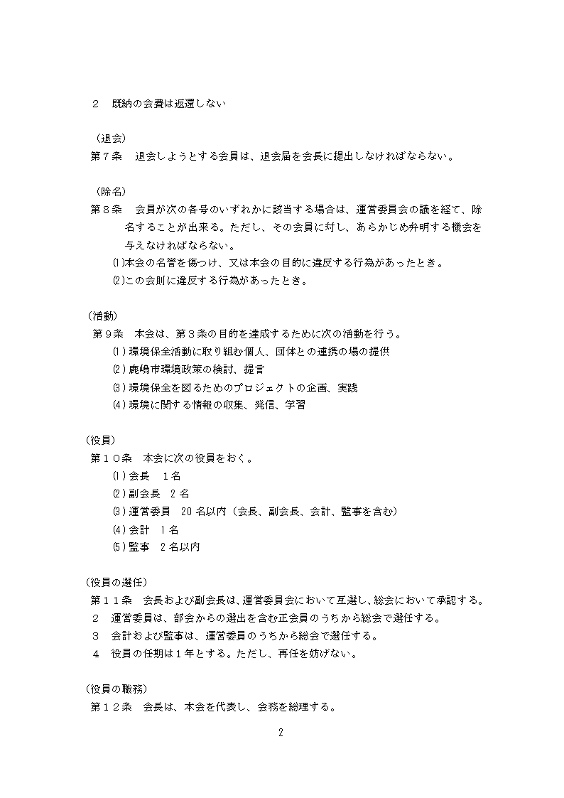 かしま環境ネットワーク