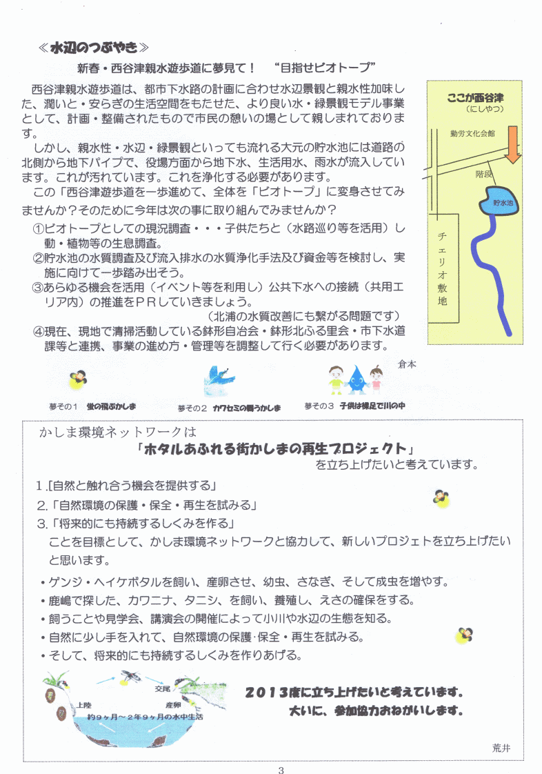 かしま環境ネットワーク