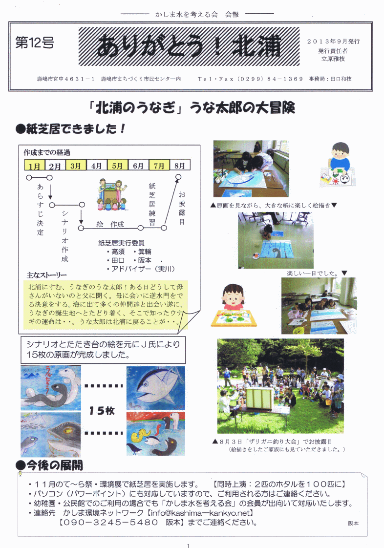 かしま環境ネットワーク