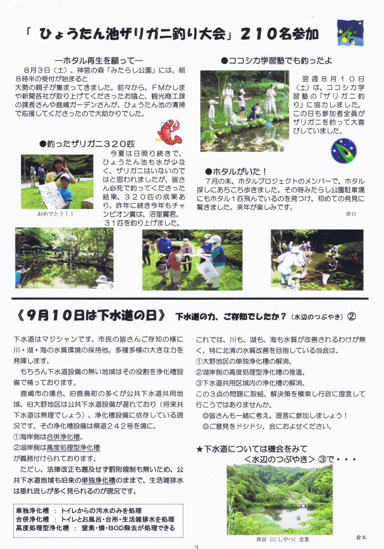 かしま環境ネットワーク