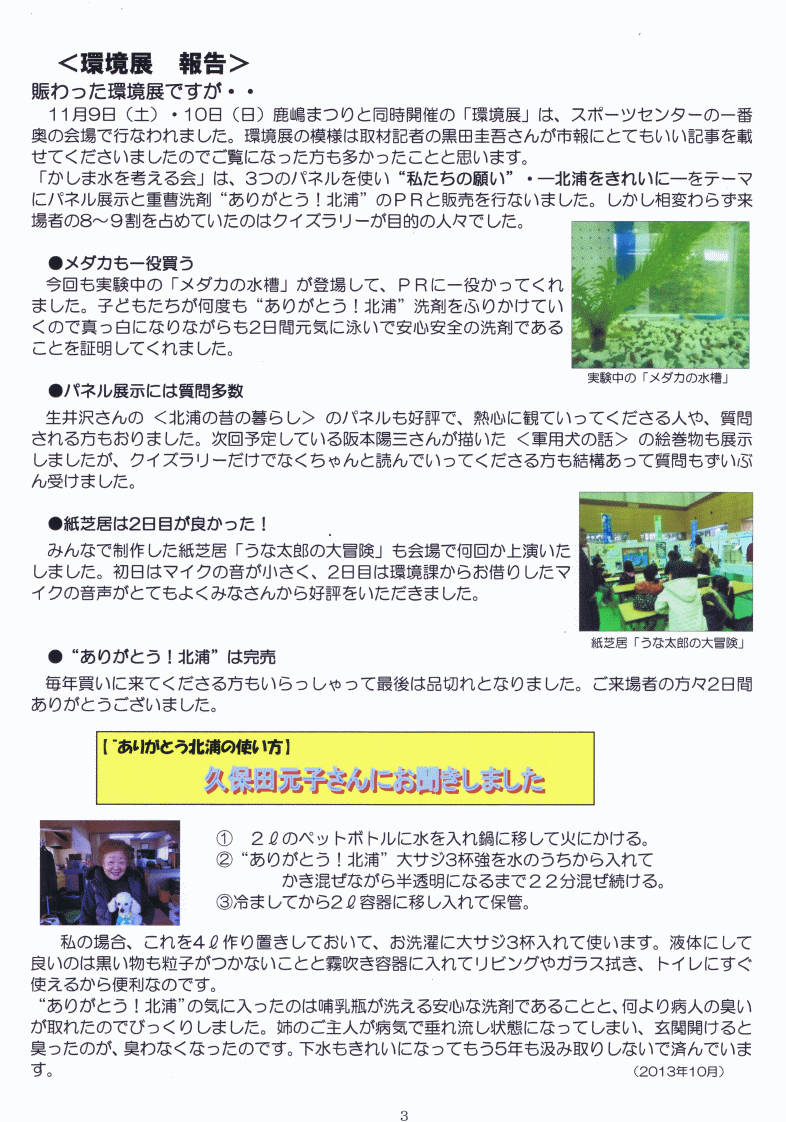 かしま環境ネットワーク