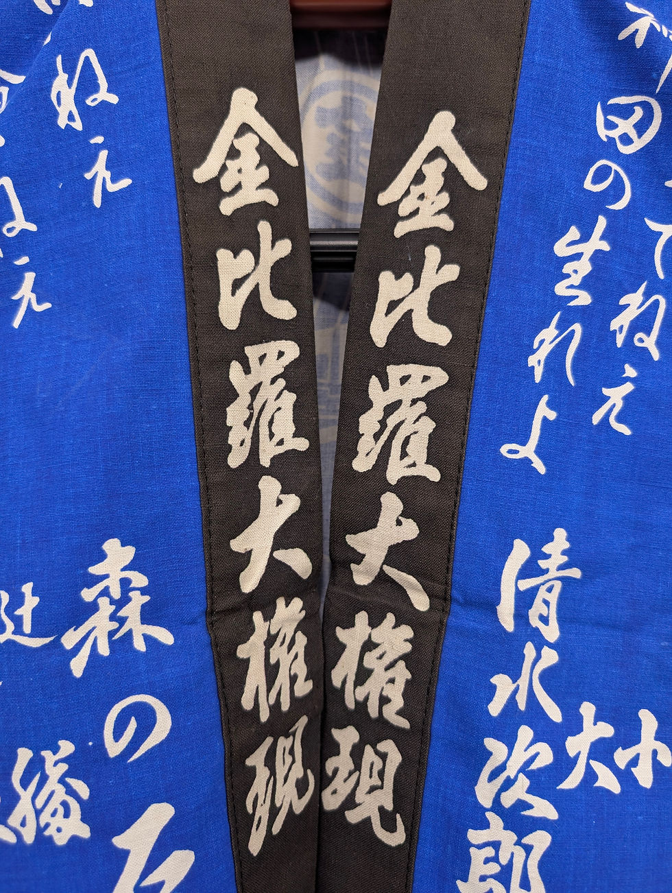 Miniature : Happi Vintage Japonais Bleu Enfant - Navire Konpira - Taille 3-5 ans