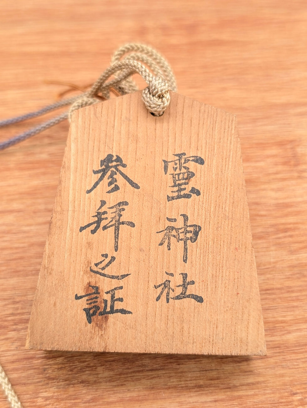 Miniature : Amulette Vintage de Pèlerinage - Souvenir du Sanctuaire Mitake (1981) - 7cm