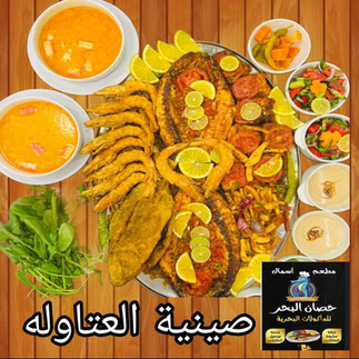 مطعم اسماك حصان البحر