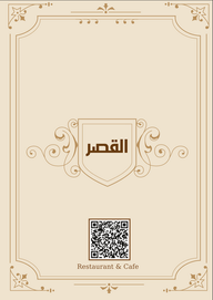 كافيه القصر ٢ حدائق اكتوبر