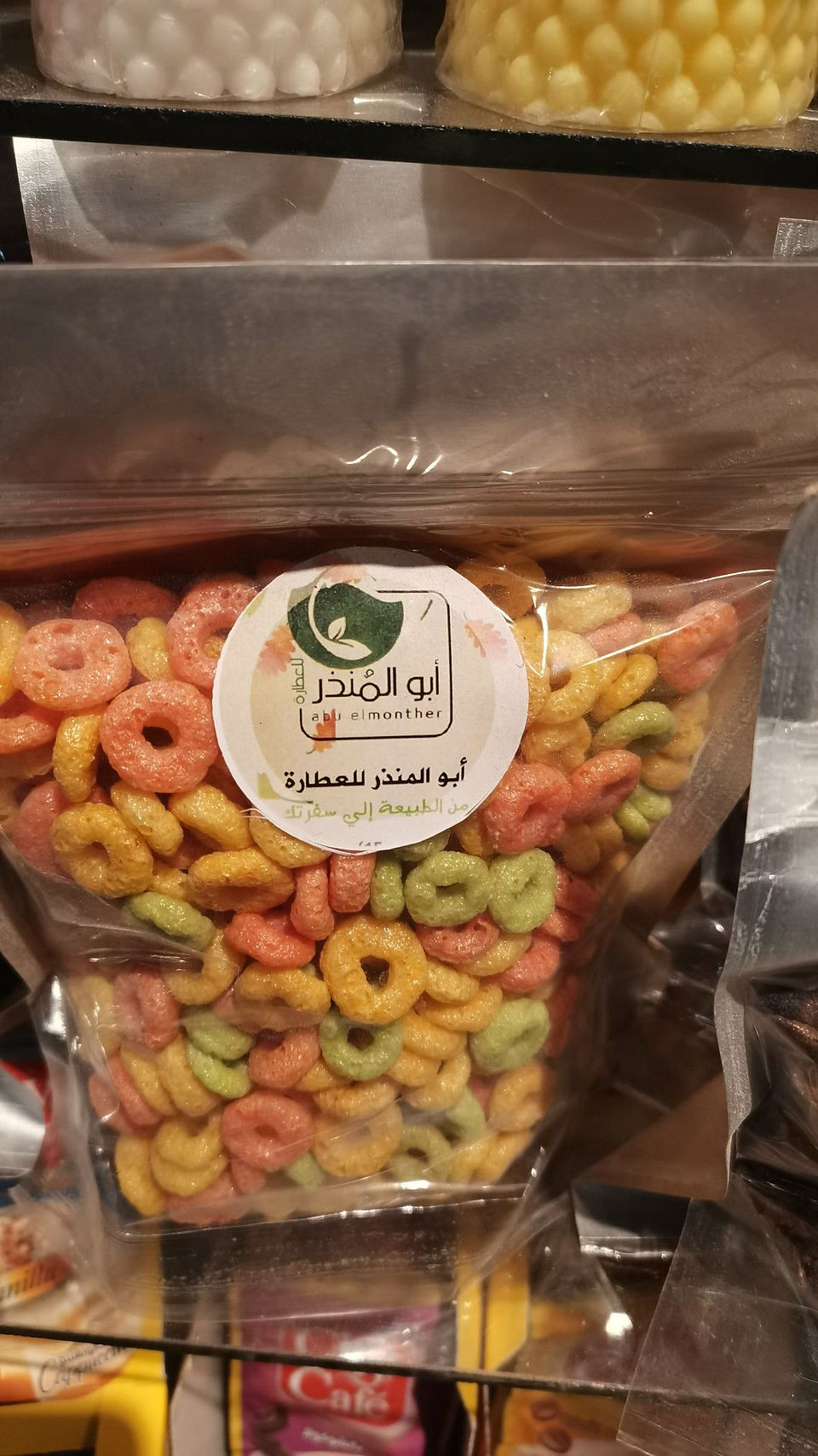أبو المنذر للعطارة 