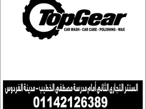 Top Gear - Al Fardoos - مغسلة سيارات الفردوس