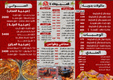 مطعم المبروك ٢ للمأكولات البدوية والمشويات 