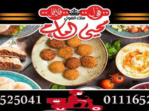 فول محي إمام مول الفتح حدائق اكتوبر