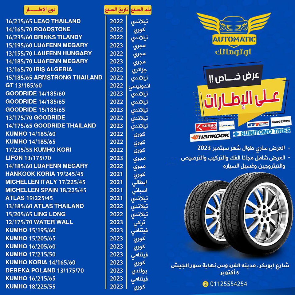 اتوماتيك مركز العناية بالسيارات الفردوس حدائق اكتوبر