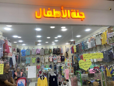 ملابس جنة الأطفال حدائق اكتوبر
