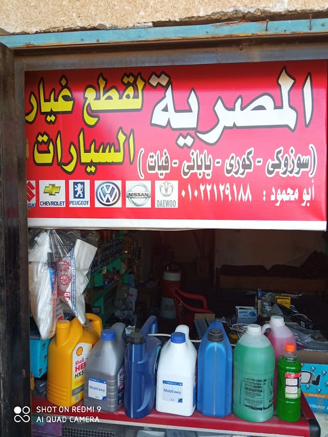 ابو محمود لقطع غيار السيارات حدائق اكتوبر