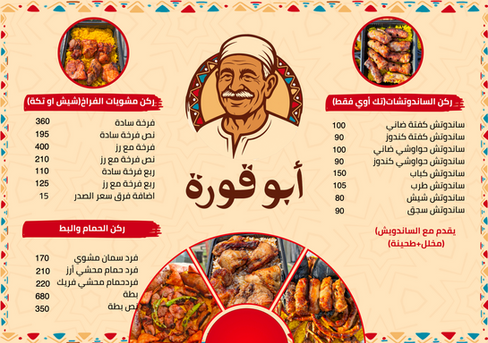 كبابجي ابو قورة حدائق اكتوبر - فلاحي علي ابوه