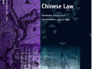 New publication: “Chinese Law: Knowledge, Practice, and Transformation, 1530s-1950s” (2015)
