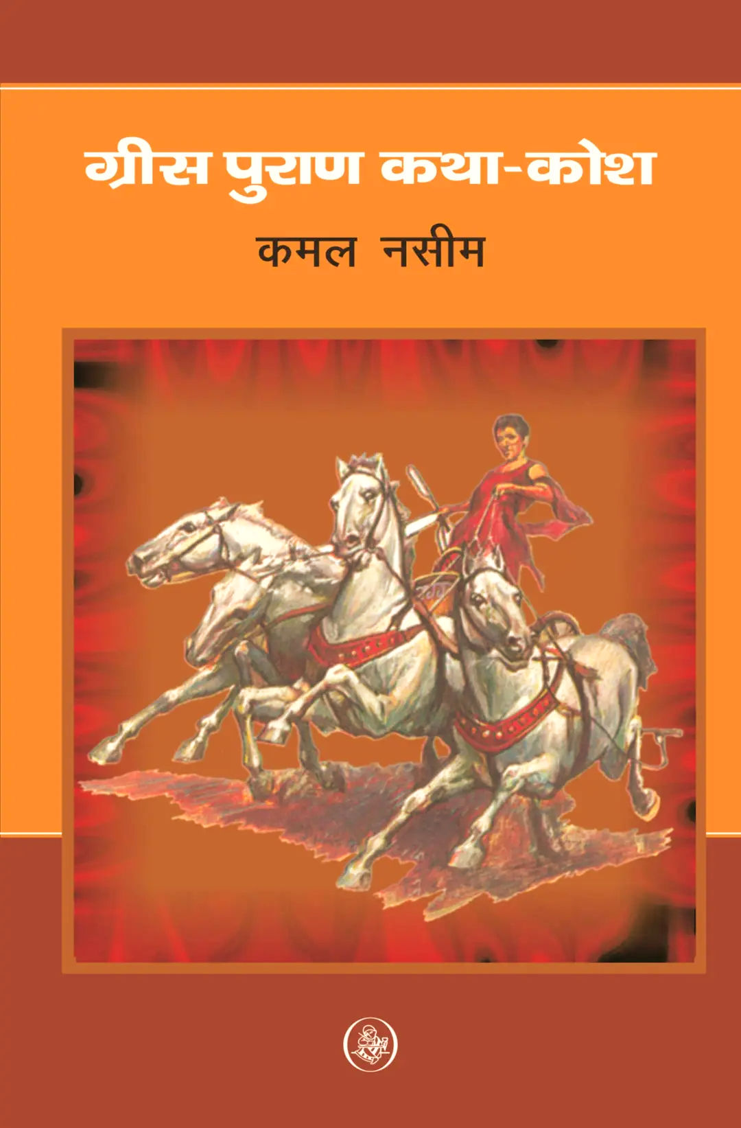 Grees Puran Katha Kosh