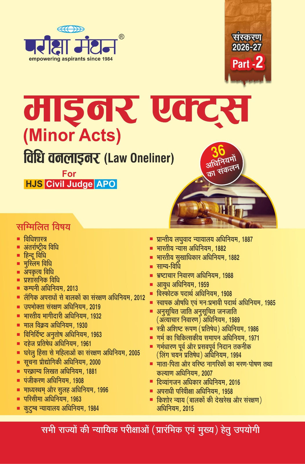 Pariksha Manthan Minor Acts Law Book Part 2
