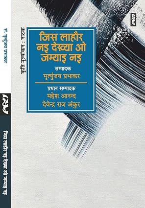 Jis Lahore Nai Dekhya O Jamyai Nai By Mrityunjay Prabhakar