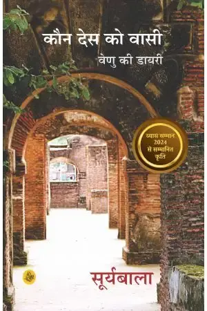 Kaun Des Ko Vasi : Venu Ki Diary    Author: Suryabala