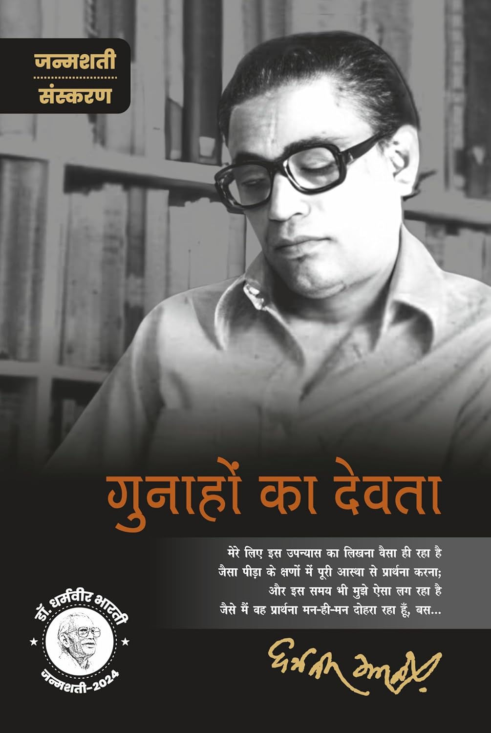 Gunahon Ka Devta (Hardcover)