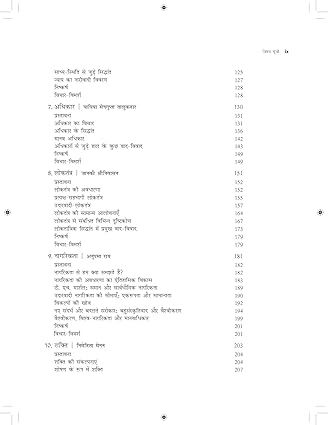 Thumbnail: Rajneeti Siddhant, Ek Parichay  by Rajeev Bhargava