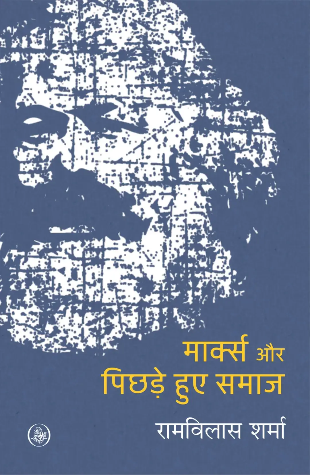Marx Aur Pichhade Huye Samaj BY Ramvilas Sharma