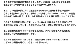 「HOT SHOW NITE 出張版秋祭りSP」EGG SHELL出演を楽しみにお待ちいただいていたファンの皆様へ