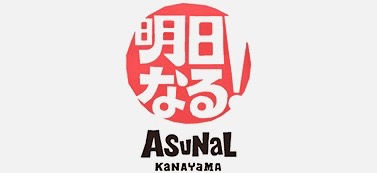 1/9(木)1月アスナルらいぶ@アスナル金山