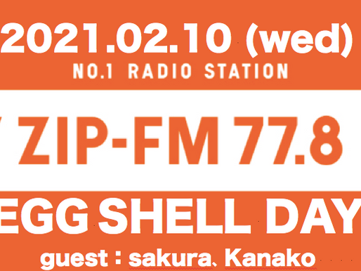 2/10(水)ZIP-FMは「EGG SHELL DAY」!! たくさんゲスト出演します!!