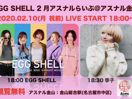 2月アスナルらいぶ
