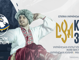 Krayoviy Zdvyh 2026 - Celebrating 80 years of CYM in the Diaspora!