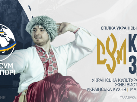 Крайовий Здвиг 2026 — святкуємо 80 років СУМ в діаспорі!