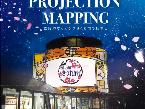 NHKエンタープライズ+道の駅きつれがわ PM 音楽監督と作曲を担当しました。