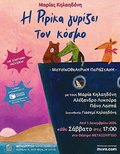 ΑΦΙΣΑ_1χρ_ΡΙΡΙΚΑ-ΤΑΞΙΔΙ-(Α5)_Τ2.jpg
