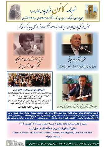 Kanoon Newsletter August 2024.jpg