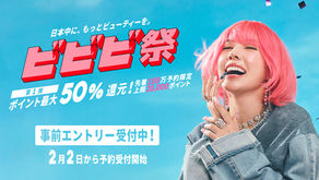 お得にポイント貯めてください