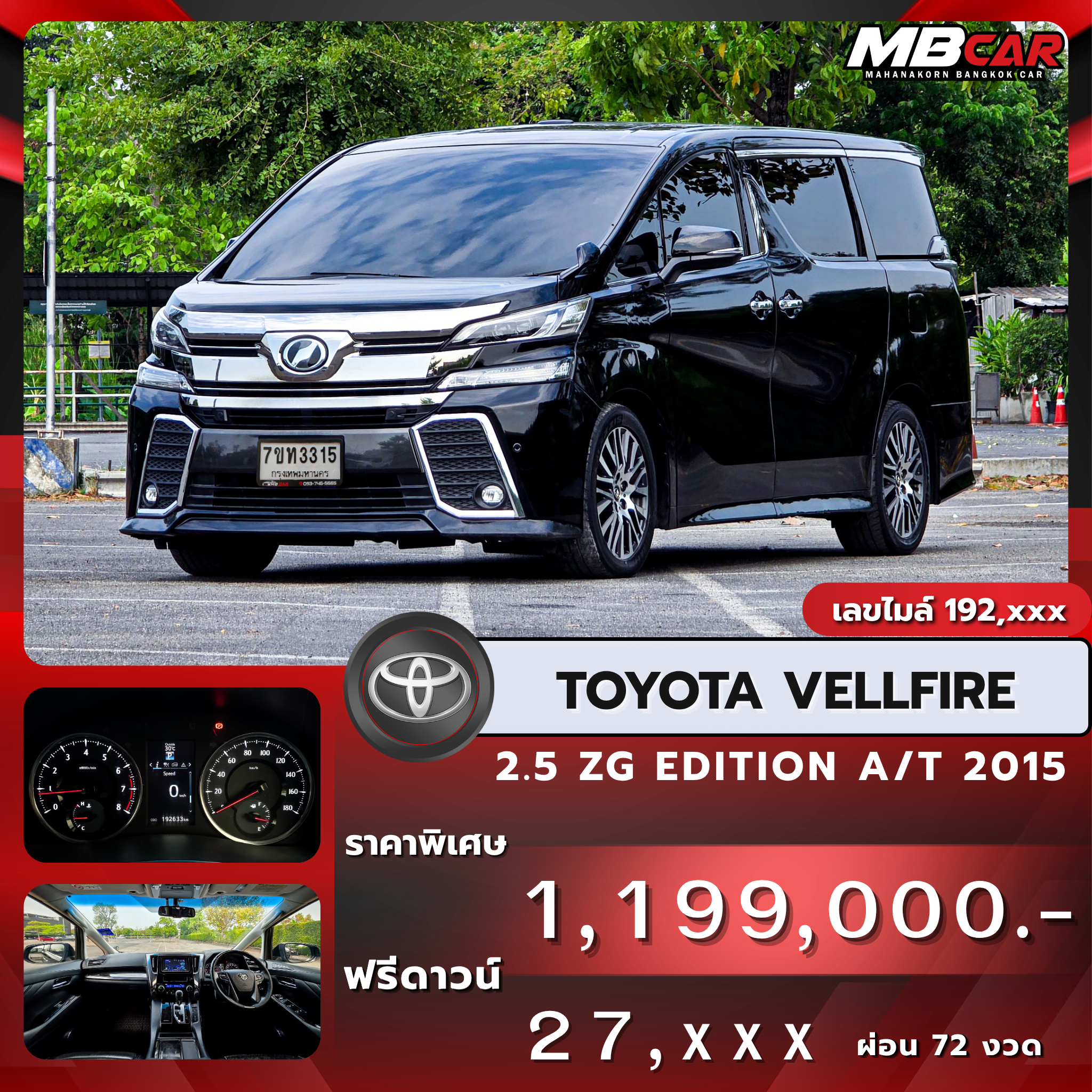 Toyota Vellfire 2.5 ZG Edition ปี 2015