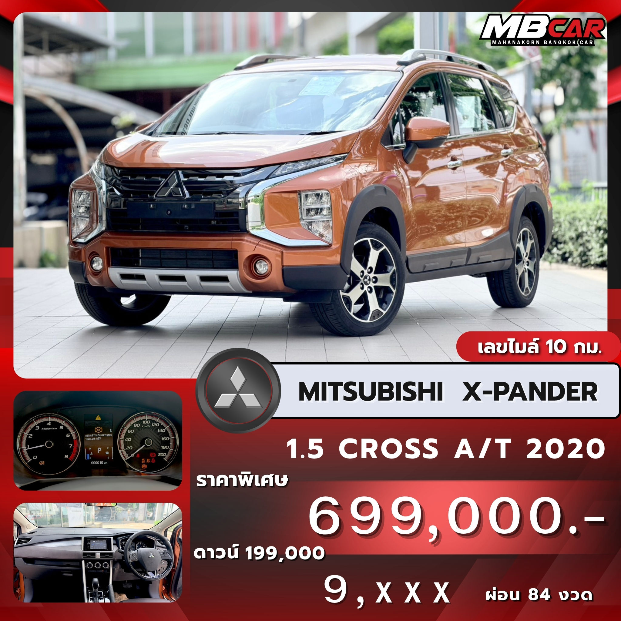 MITSUBISHI X-PANDER 1.5 CROSS ปี 2020