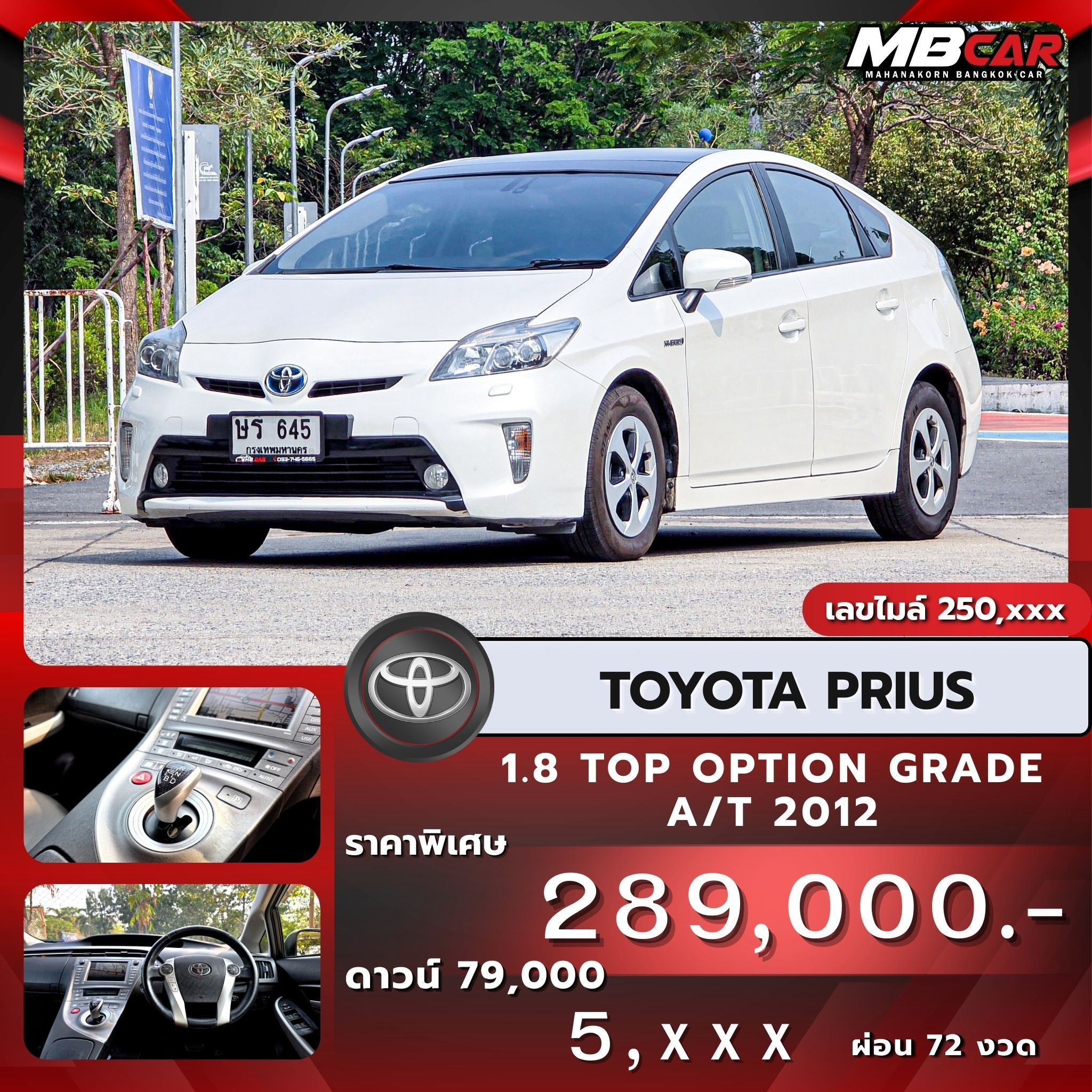 Toyota Prius 1.8 Top Option Grade ปี 2012