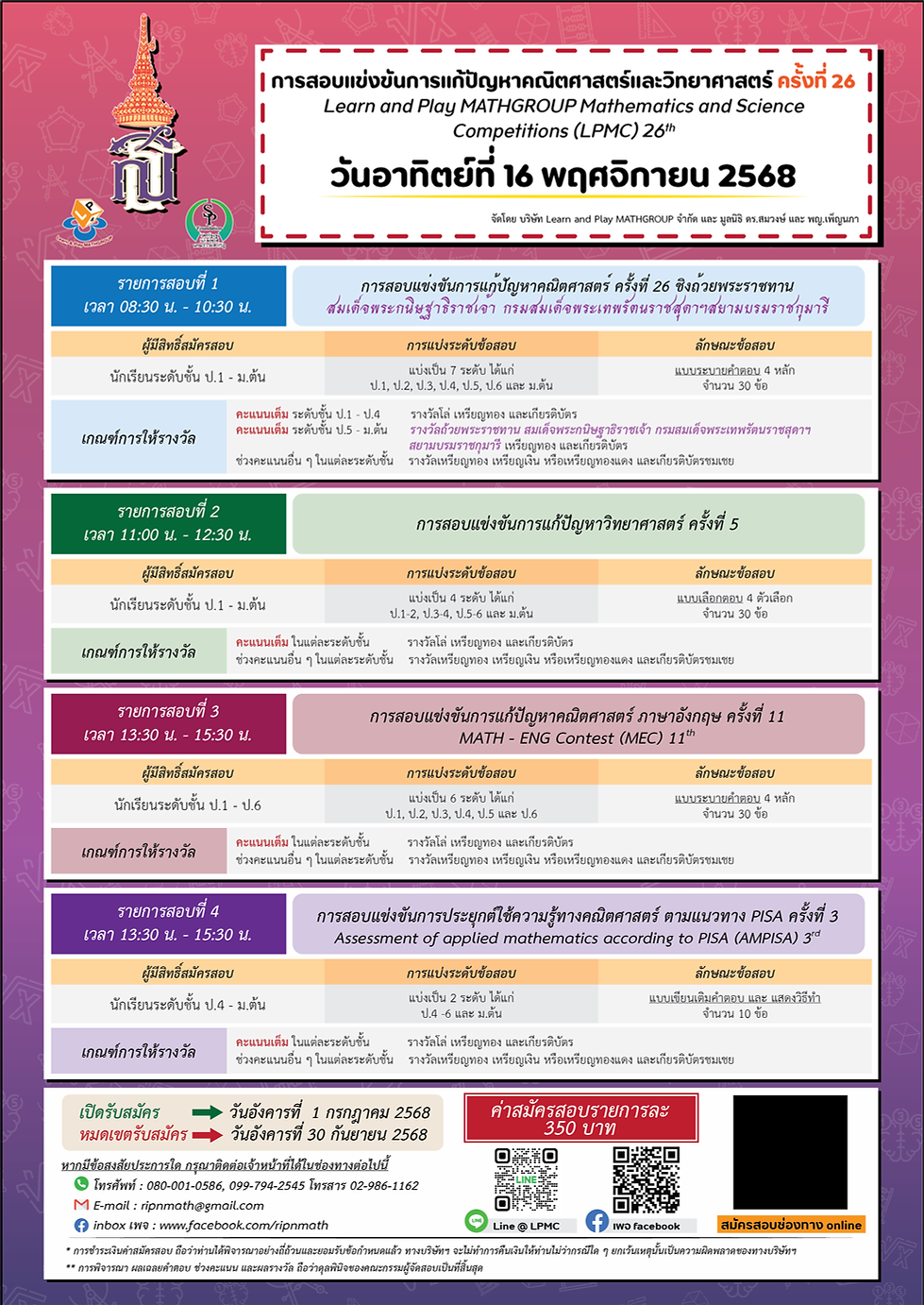 โบชัวรับสมัคร_2025.png