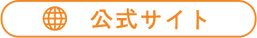 リンク.png