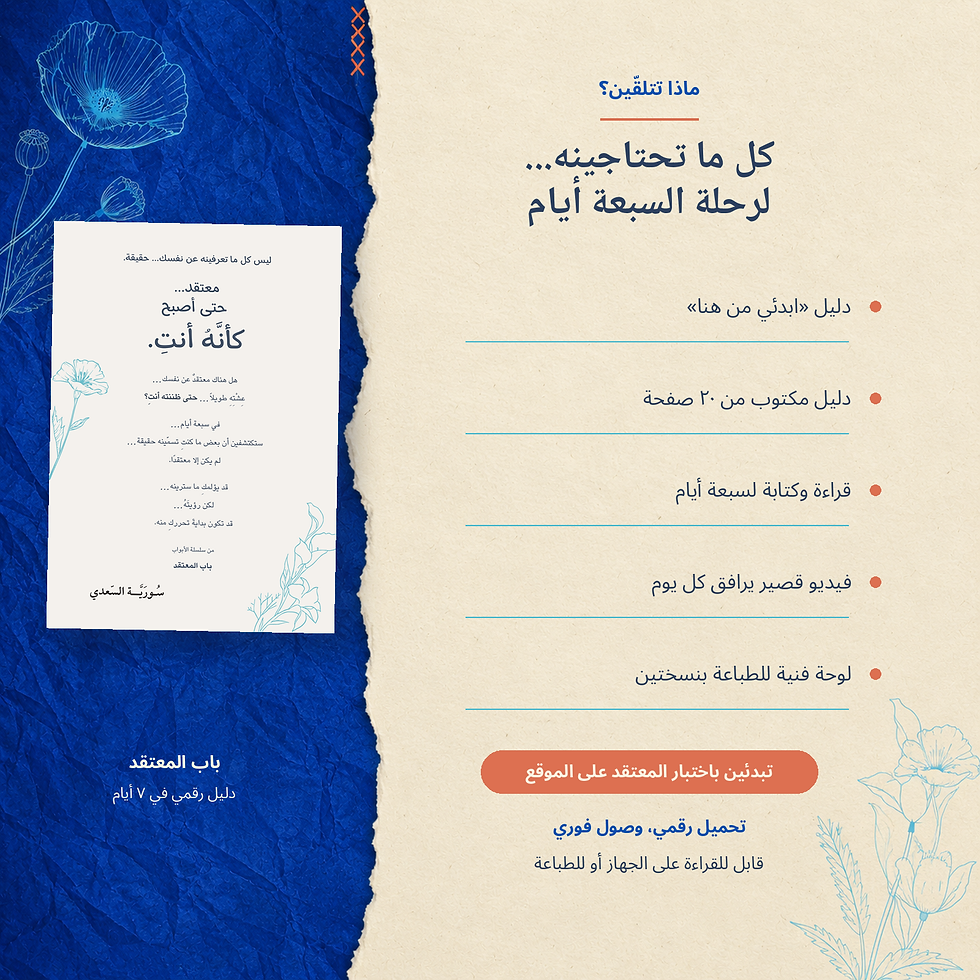 محتويات حزمة باب المعتقد الرقمية مع الدليل والفيديوهات والاختبار واللوحة الفنية