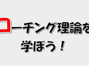 「このままの人生でいいのか?」と転職や退職で悩める35歳独身男性へ!コーチング理論を使って人生を打開するマインドを手に入れよう!