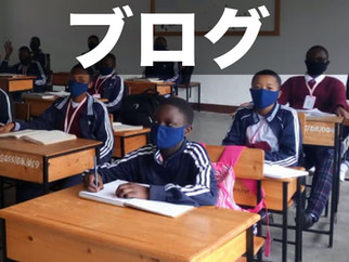 学校が再開して1ヶ月が経ちました。