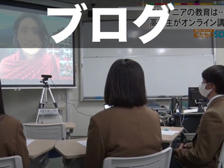 瀬戸内海放送の企画で、岡山学芸館高校の生徒とSDGsを考える!